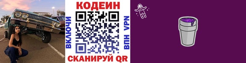 где можно купить наркотик  Тотьма  Кодеиновый сироп Lean Purple Drank 